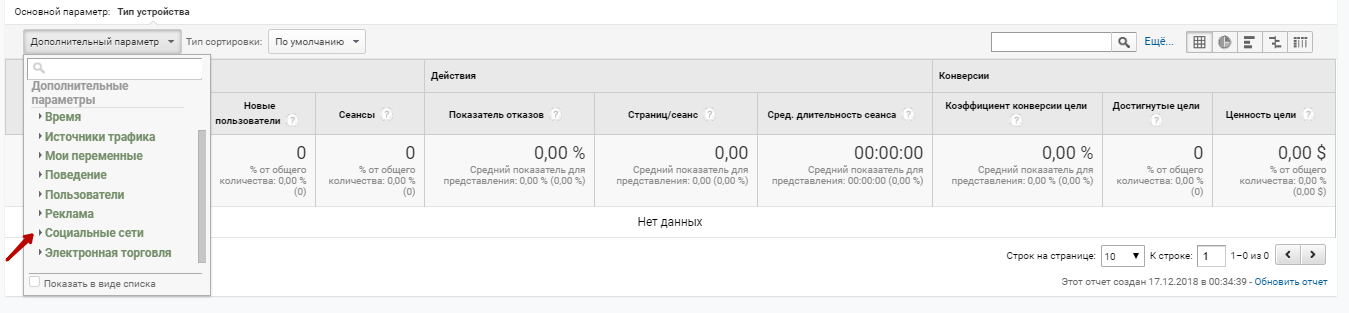 Google Аналитика — Яндекс.Браузер-6.png