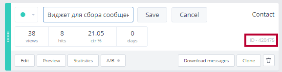 Виджет