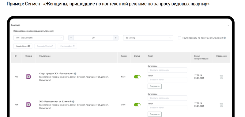 Захват определенных сегментов аудитории