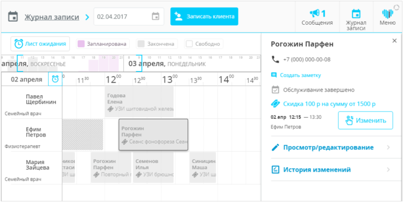 «Журнал записи». Пример интерфейса CRM-системы «Клиентикс»
