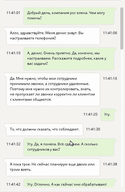 Пример расшифрованного звонка в CoMagic